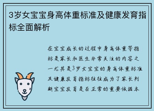 3岁女宝宝身高体重标准及健康发育指标全面解析