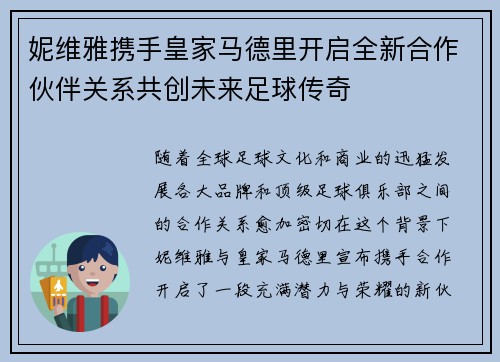 妮维雅携手皇家马德里开启全新合作伙伴关系共创未来足球传奇